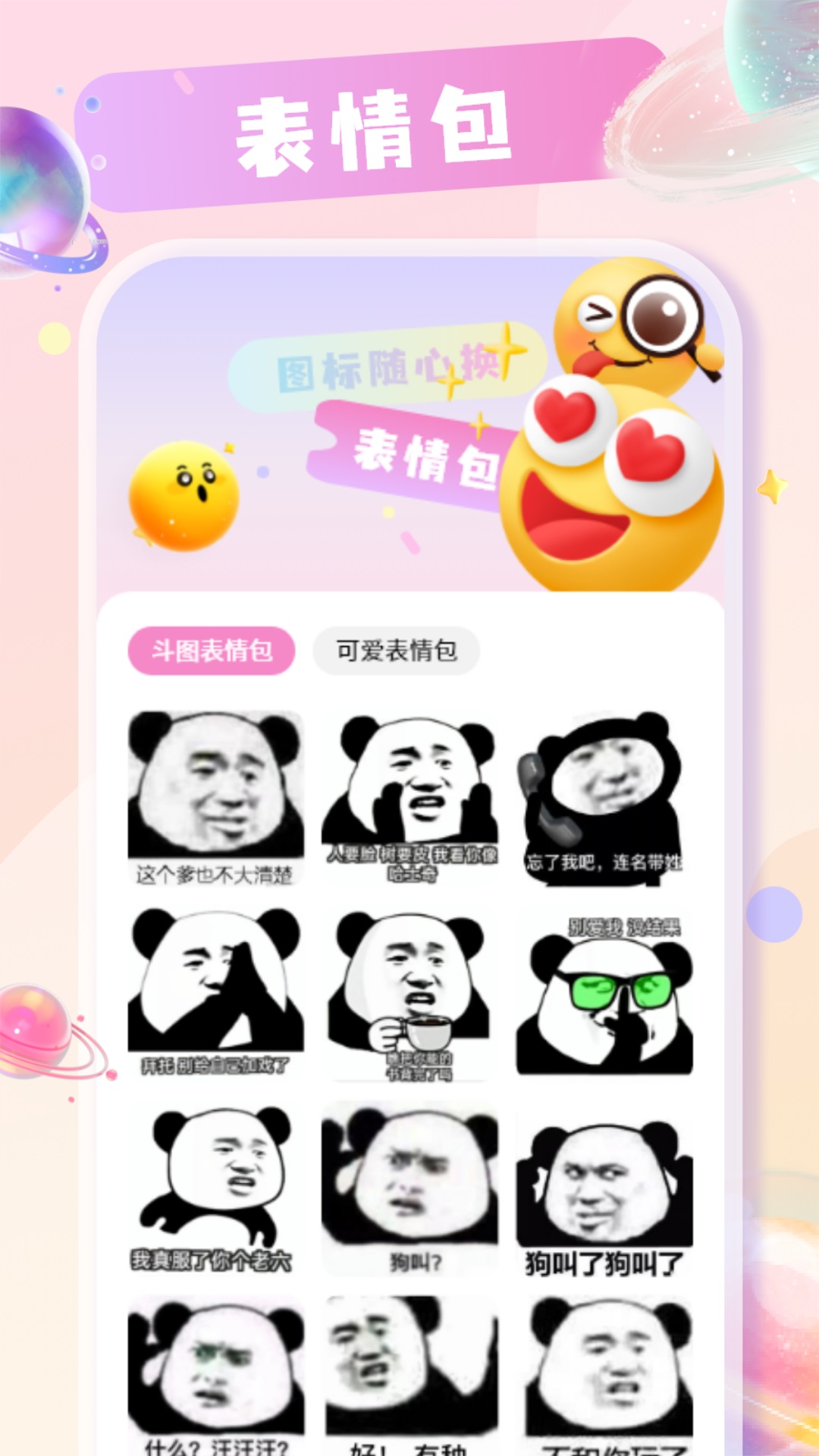 手机桌面换图标截图