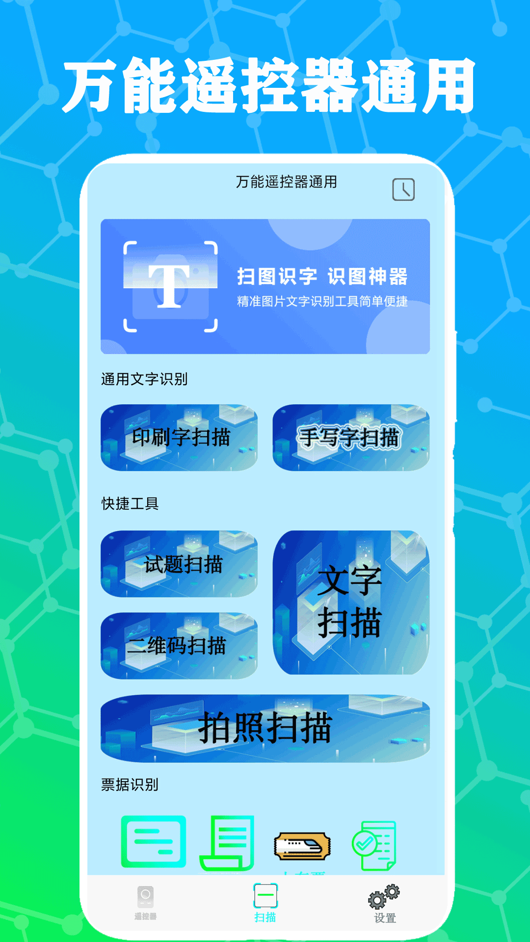 红外遥控器