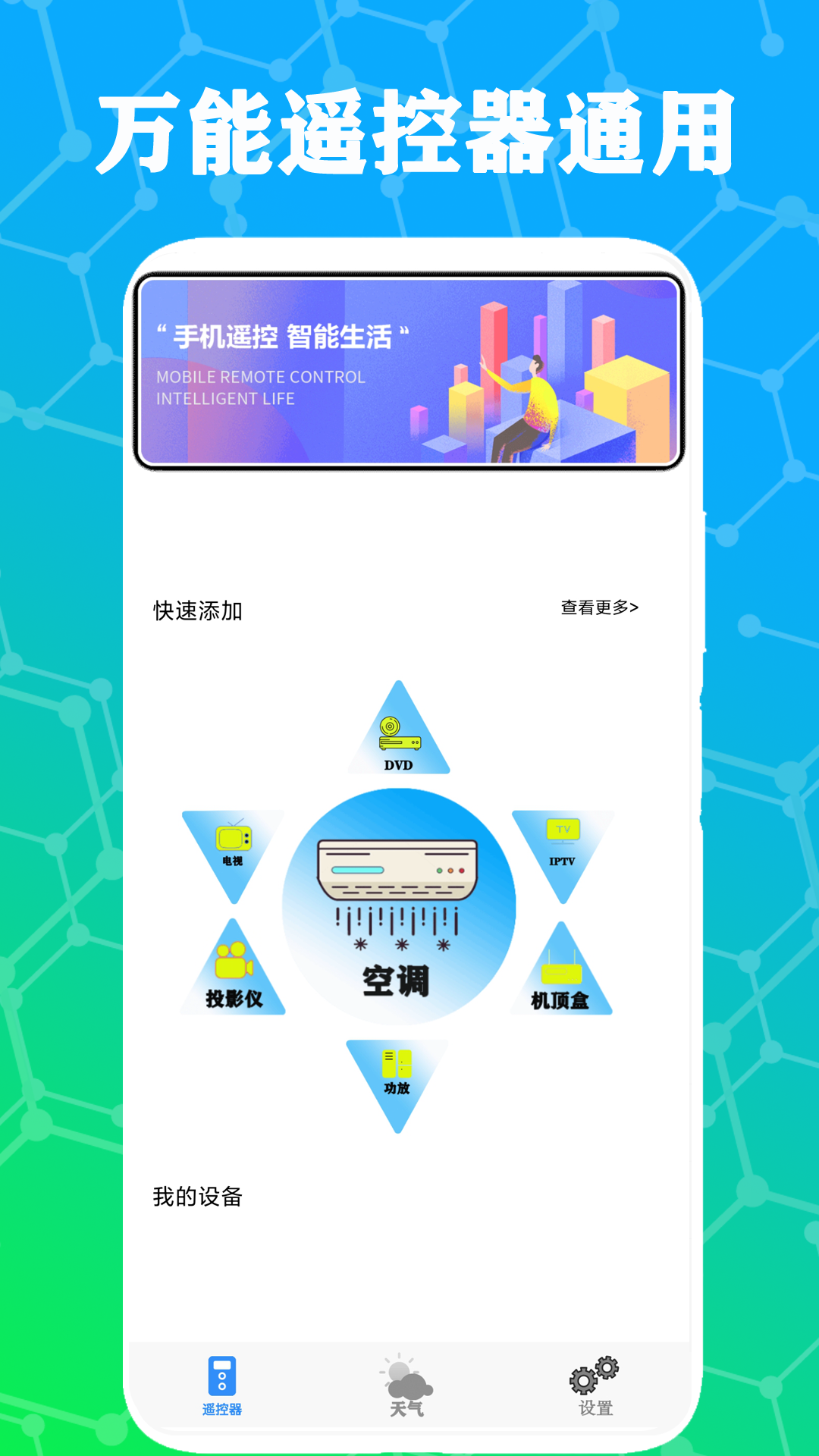 红外遥控器