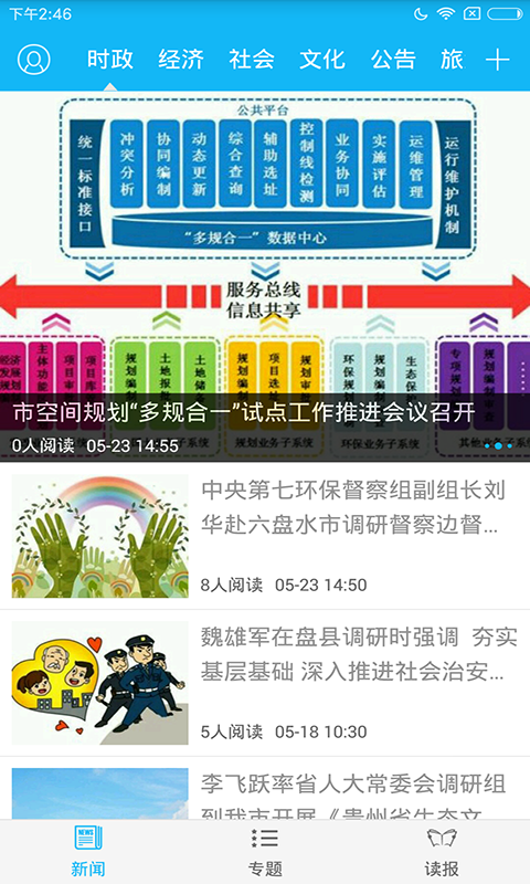 今日凉都截图