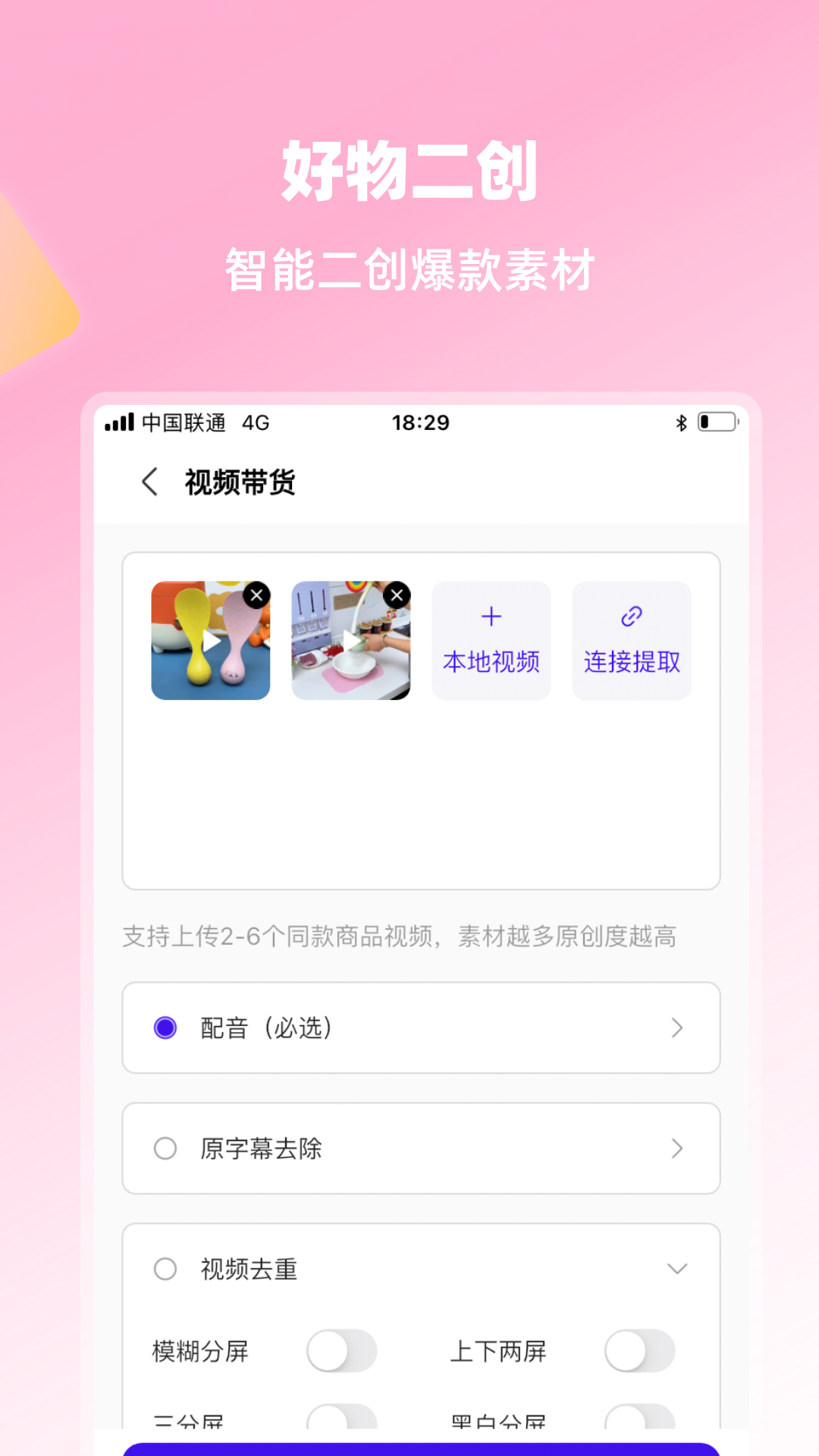 起号带货宝