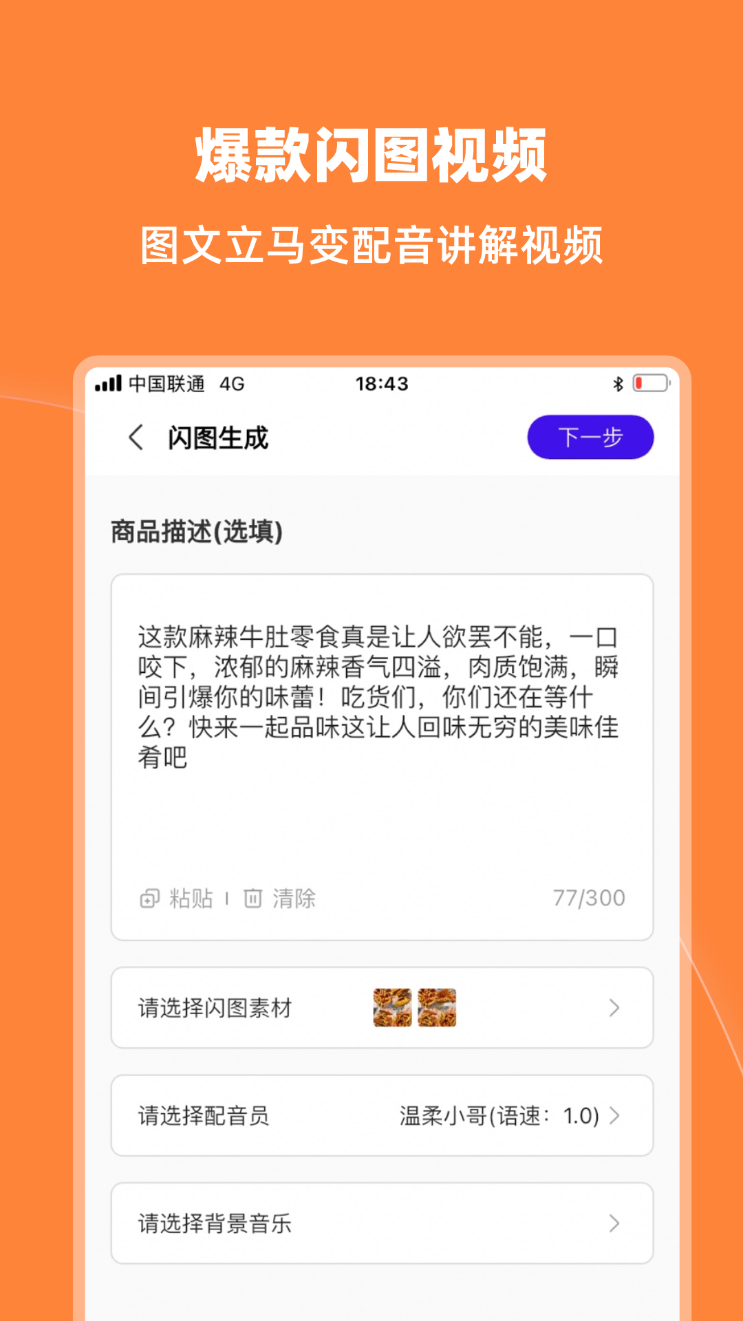 起号带货宝