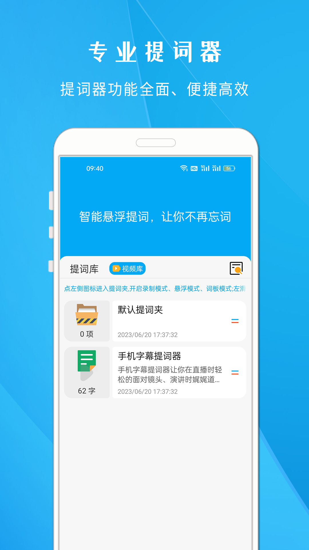 手机字幕提词器截图