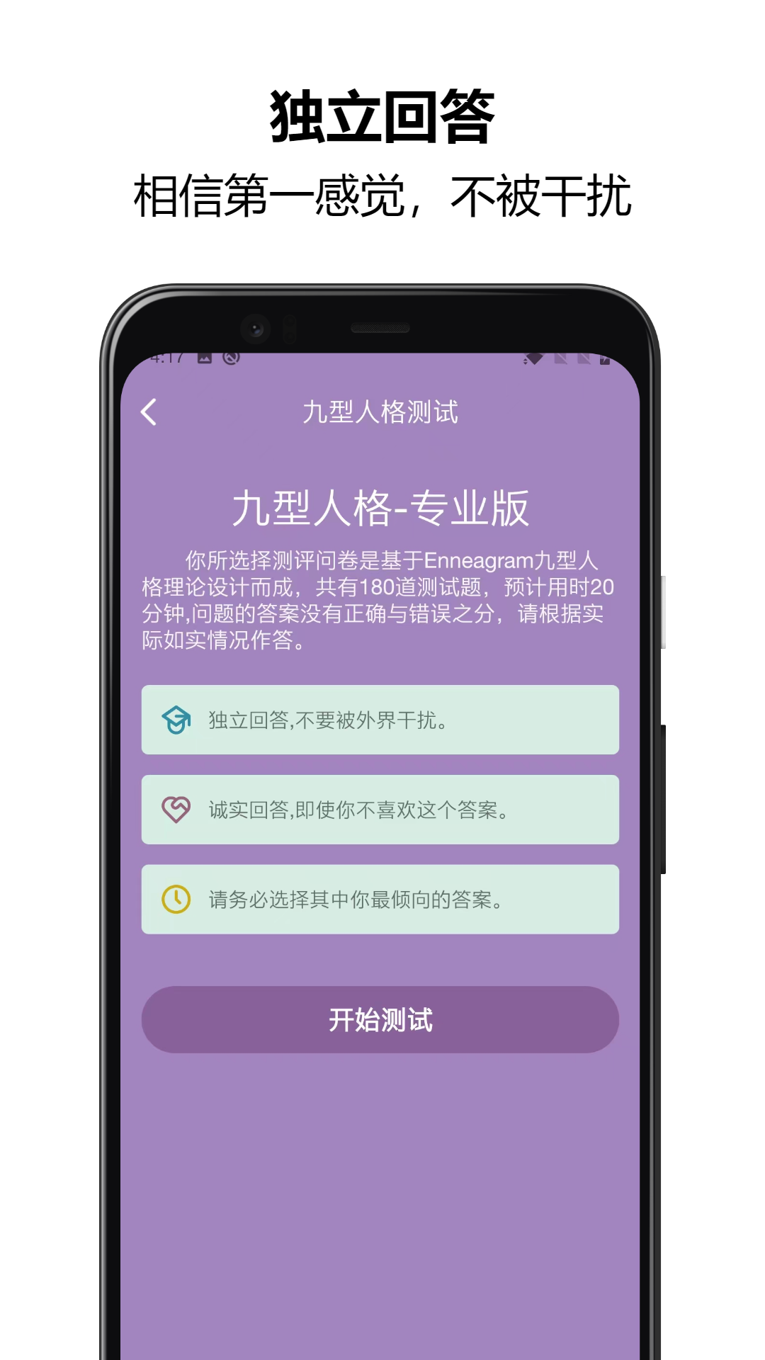 九型人格测试截图