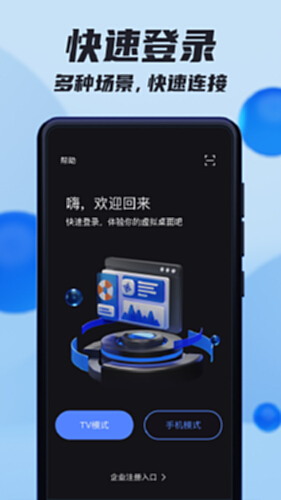 VEGA云电脑截图0