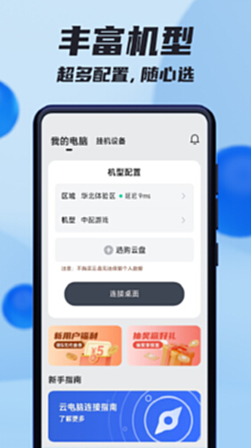 VEGA云电脑截图1
