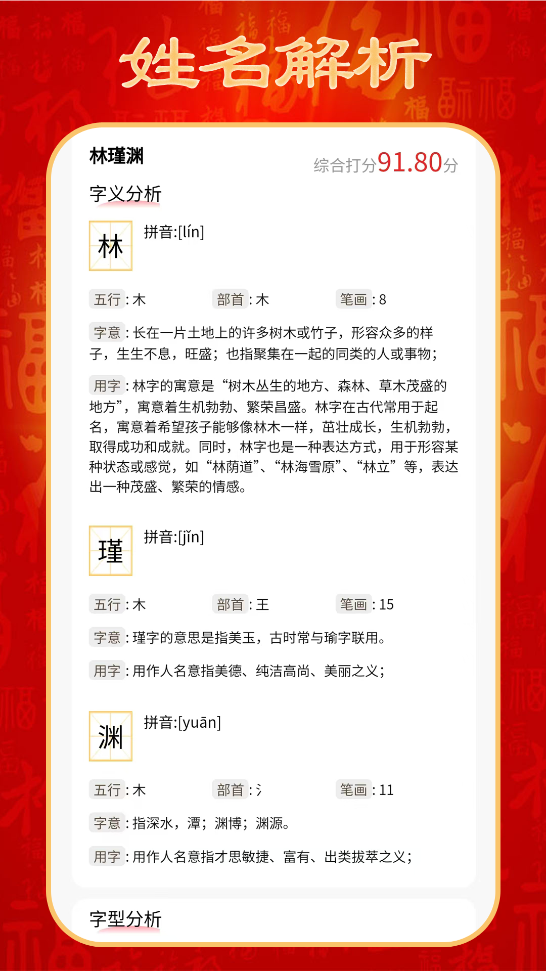 起名取名宝