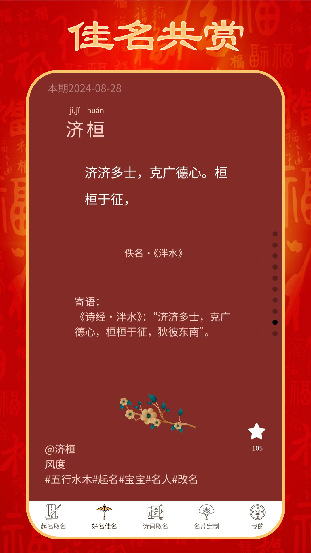 起名取名宝