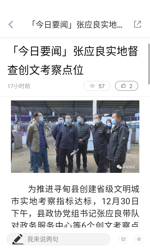 寻甸融媒截图