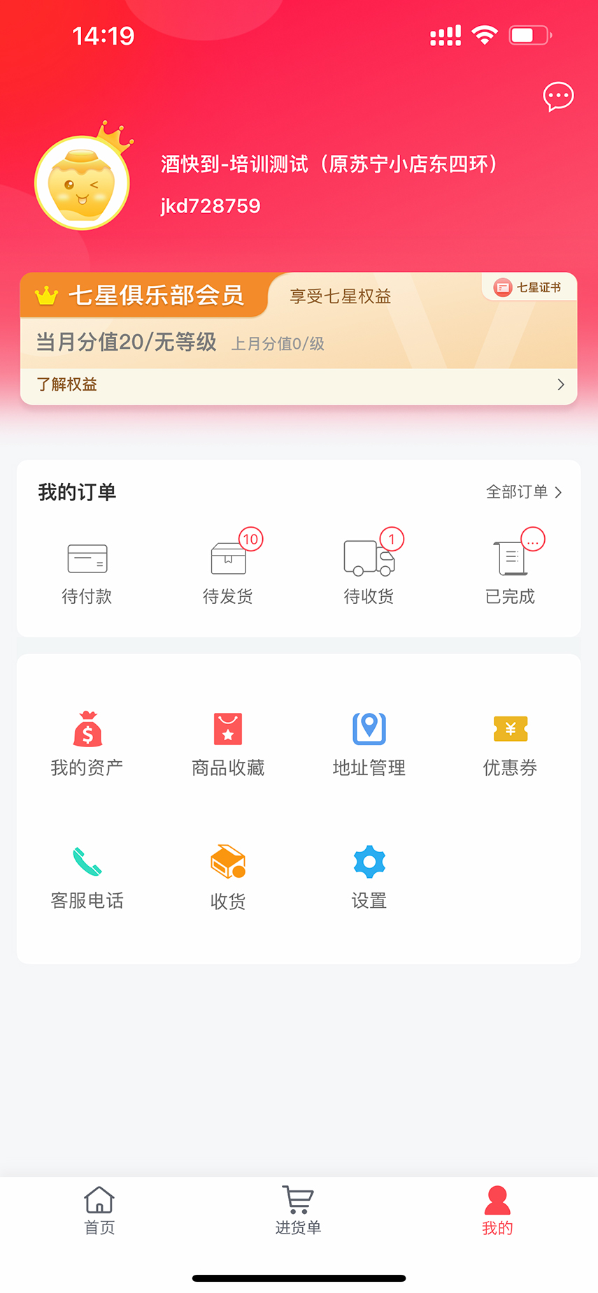 酒快到商户版