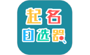 起名自选器段首LOGO