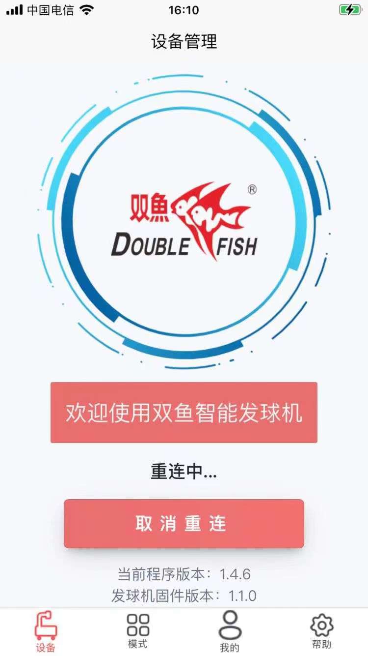 双鱼智能发球机截图