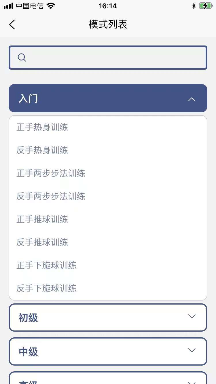 双鱼智能发球机截图