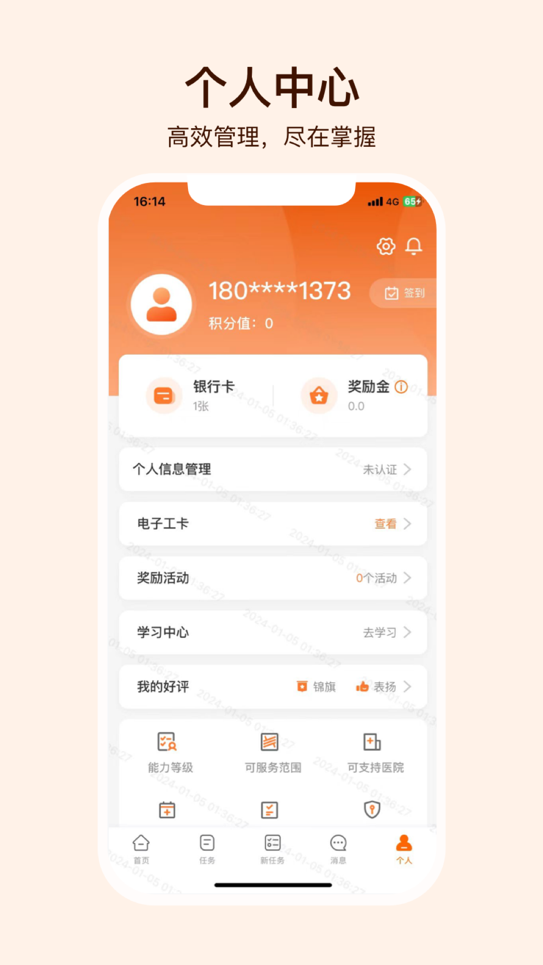 就医理赔管家