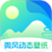微风动态壁纸