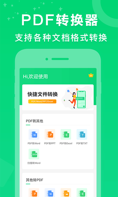 PDF转换器截图