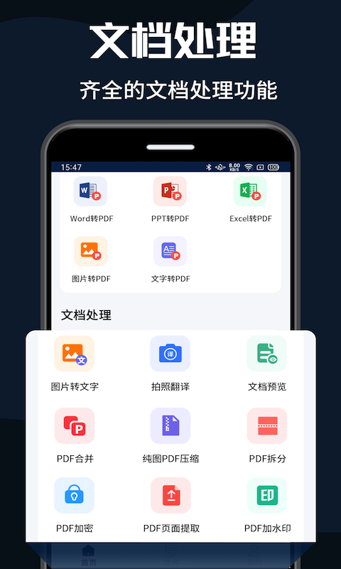 PDF转换器大师