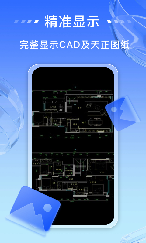 免费CAD看图截图