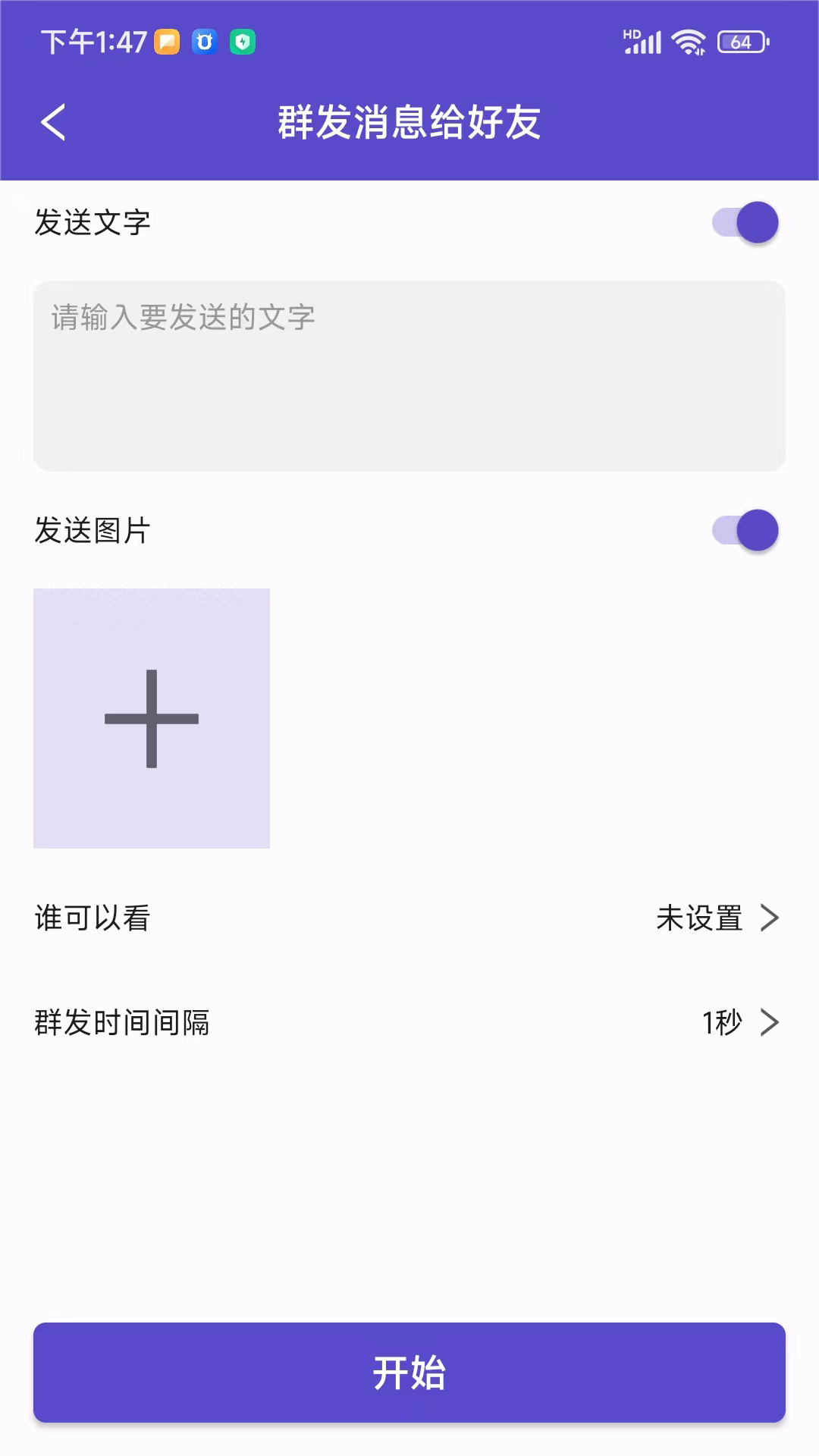 微圈群发助手-微商免费实用小工具截图