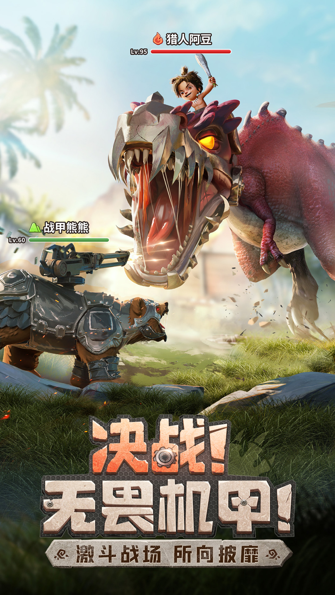 最后的原始人截图