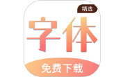 免费手机字体段首LOGO