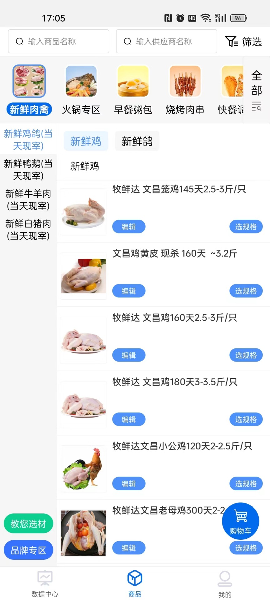 大圣商创APP截图