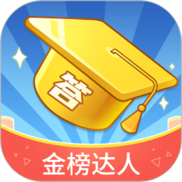 金榜达人