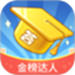 金榜达人