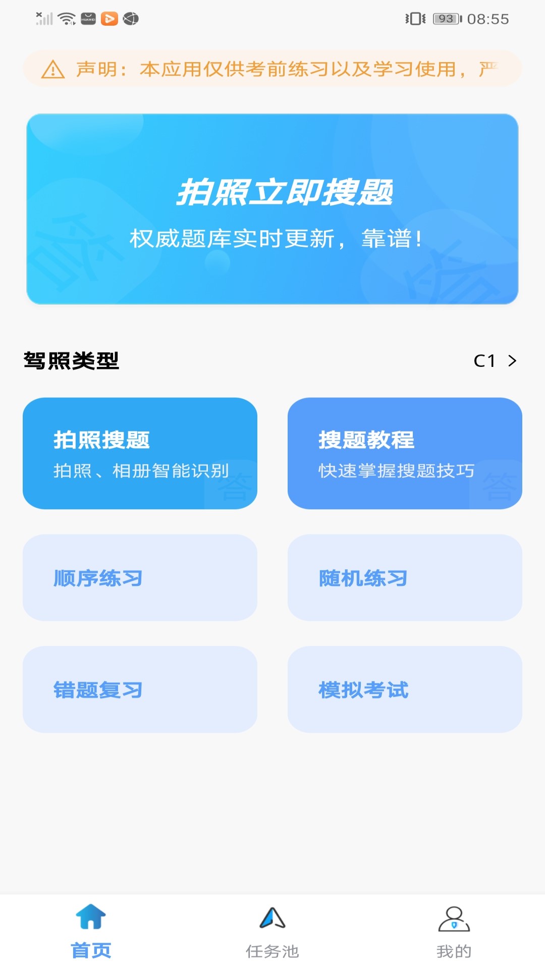 学法减分王截图