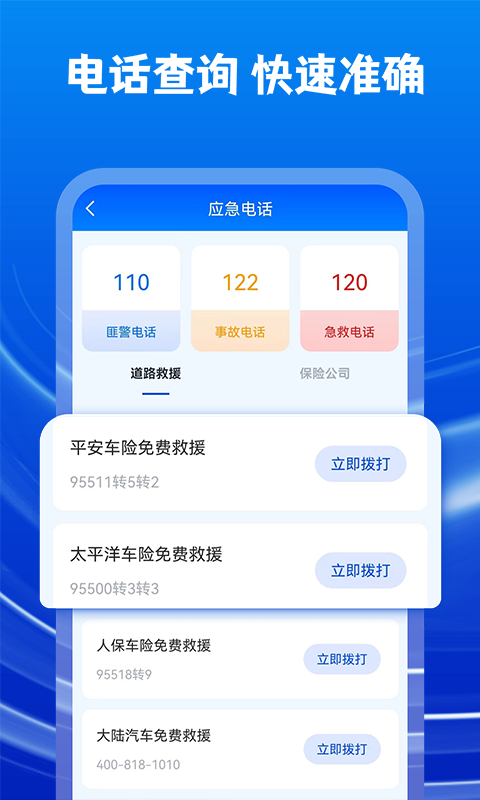 违章查询助理