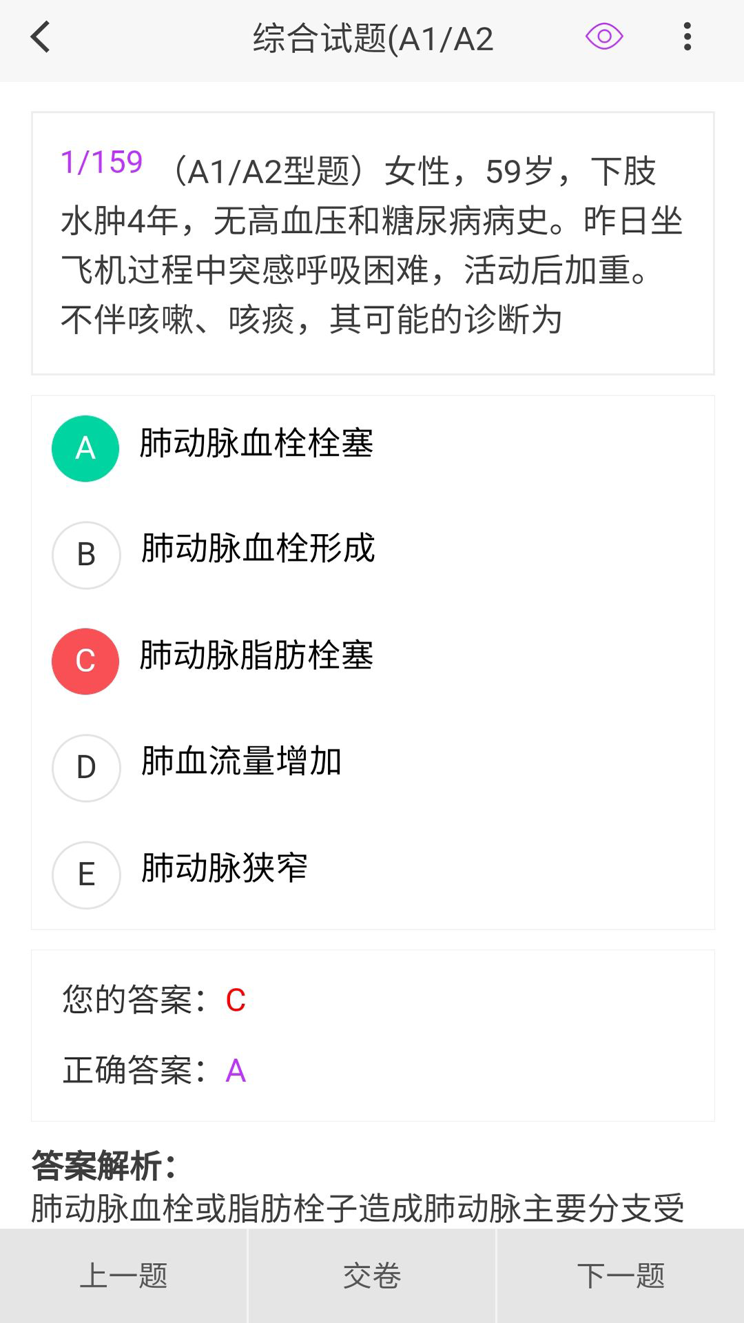 呼吸内科学新题库