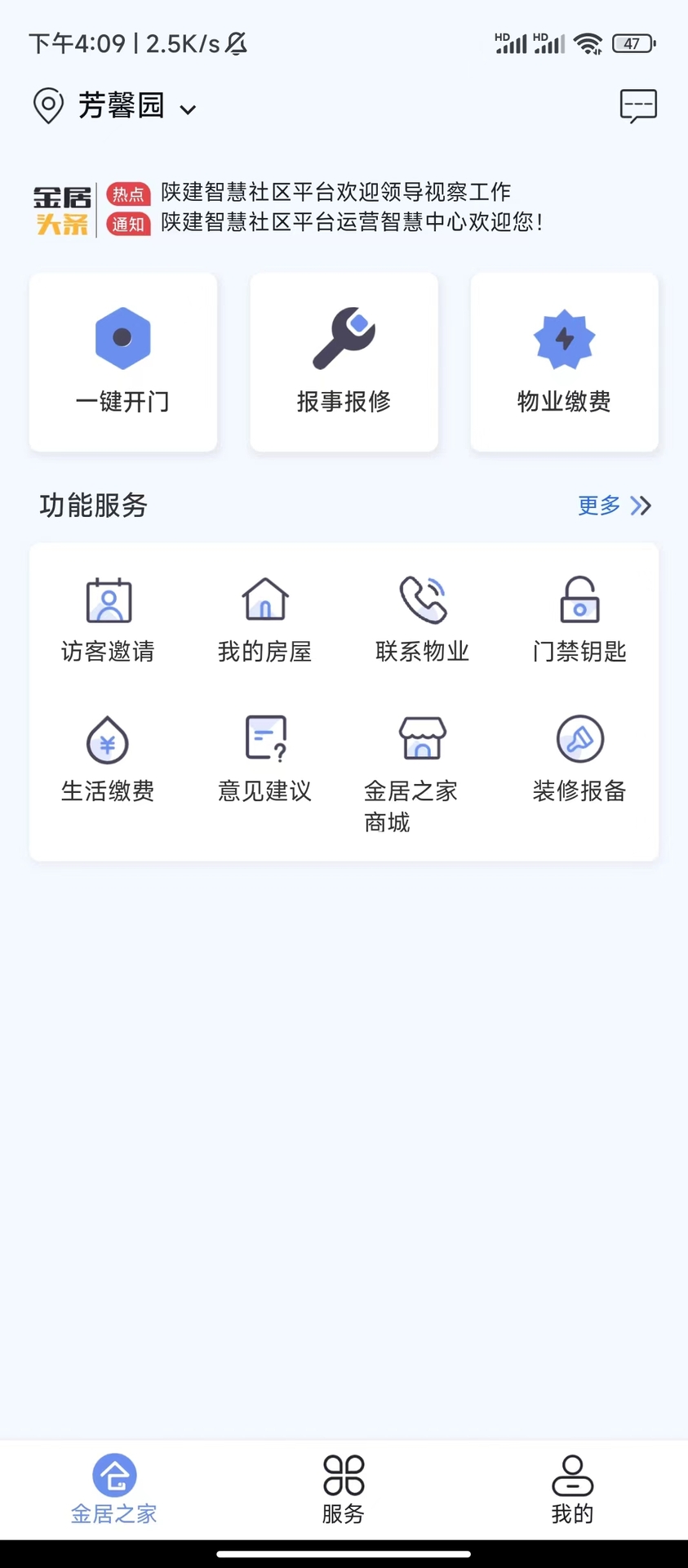 金居之家截图