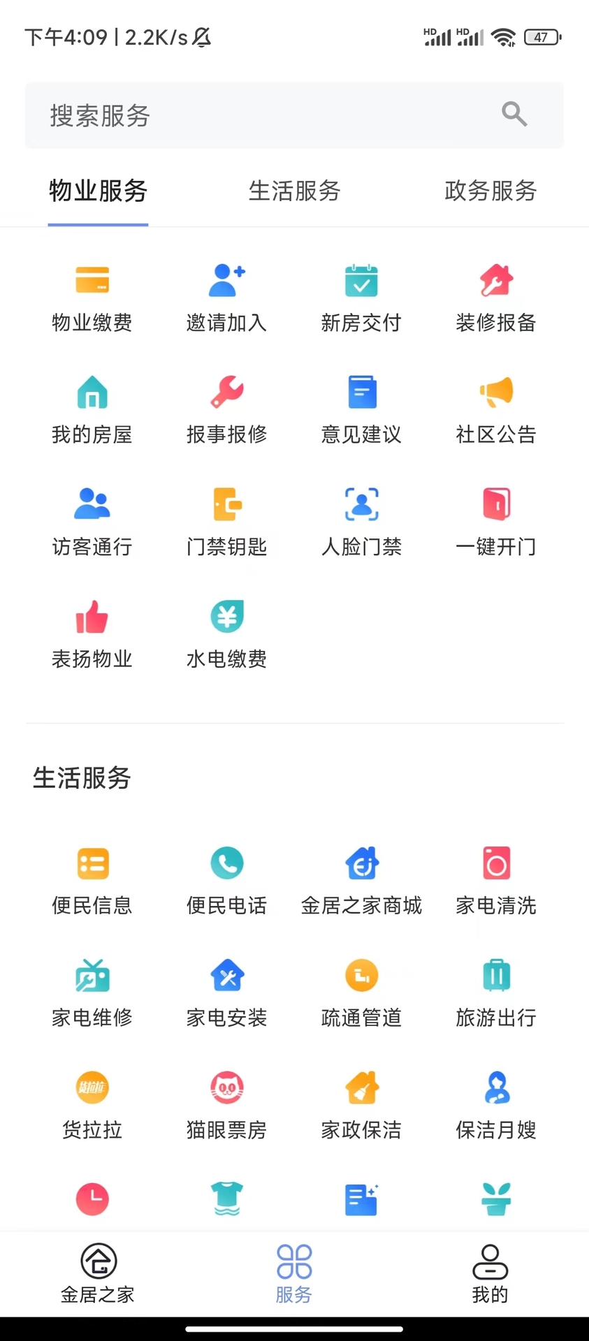 金居之家截图