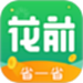 花前省一省