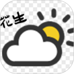 花生备备记