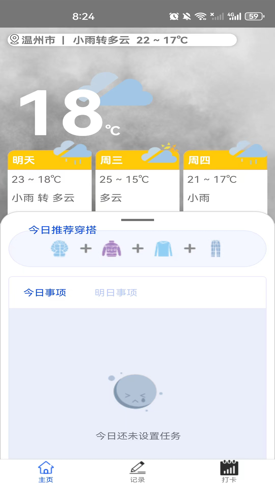 花生备备记截图