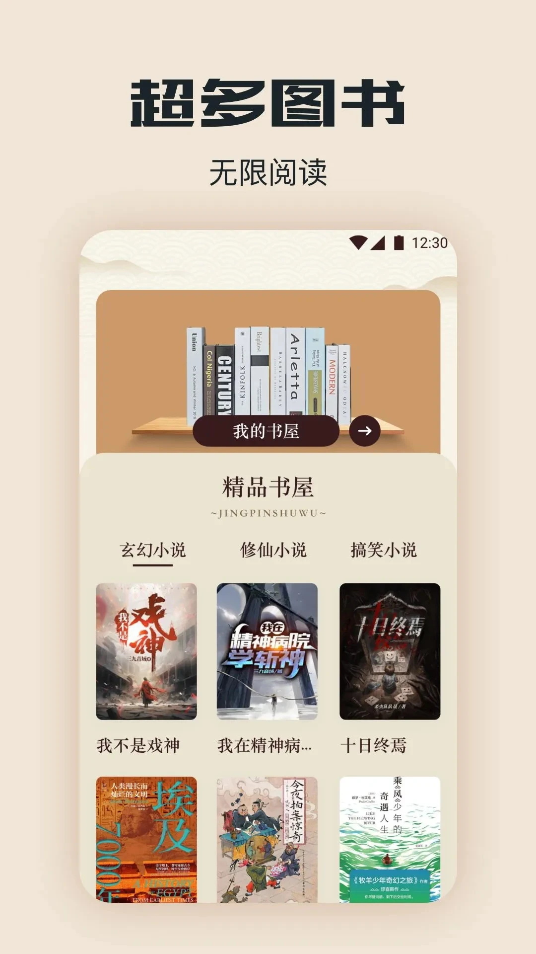 海棠书屋截图