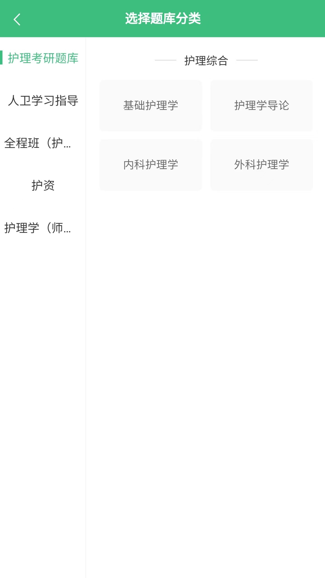 君望护理考研截图