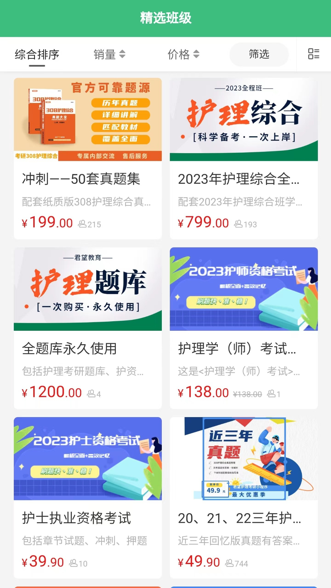 君望护理考研截图