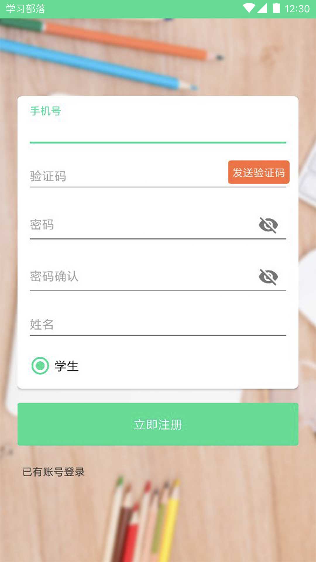 学习部落R截图