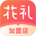 花礼加盟店专用版