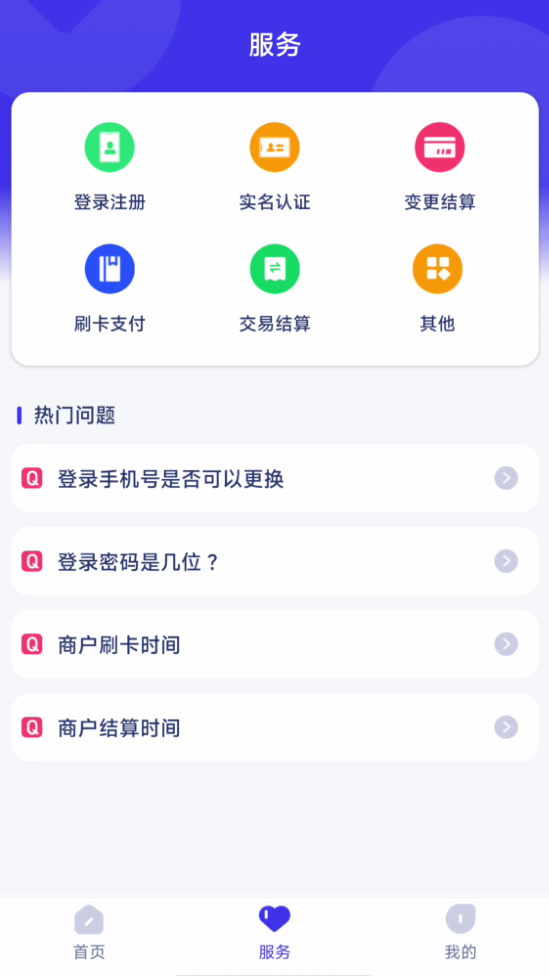 海融通商户版截图
