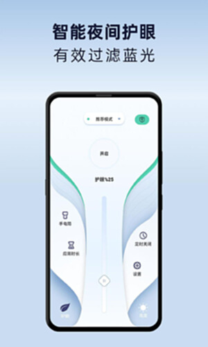 夜间护眼模式截图0