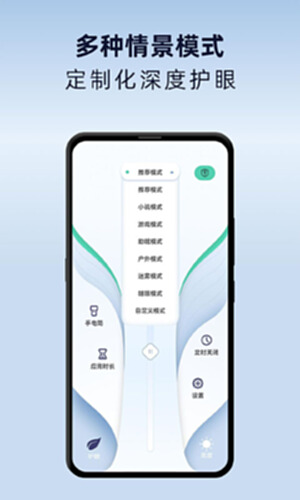 夜间护眼模式截图1