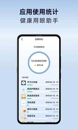 夜间护眼模式截图2