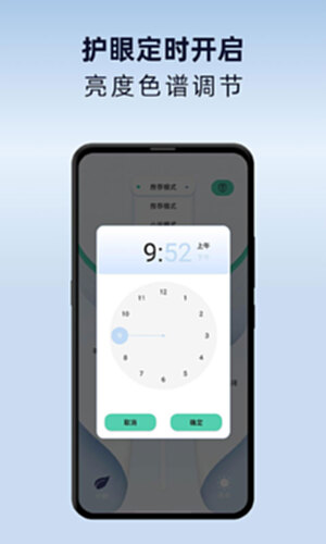 夜间护眼模式截图3