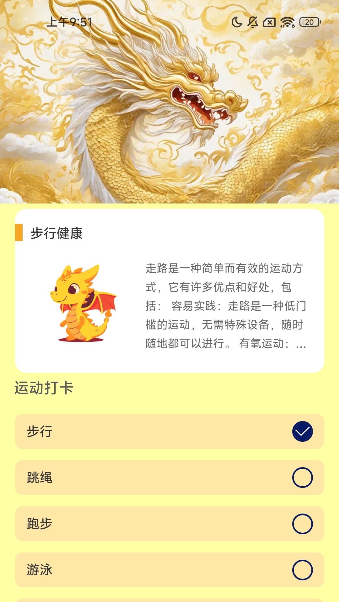 金龙计步