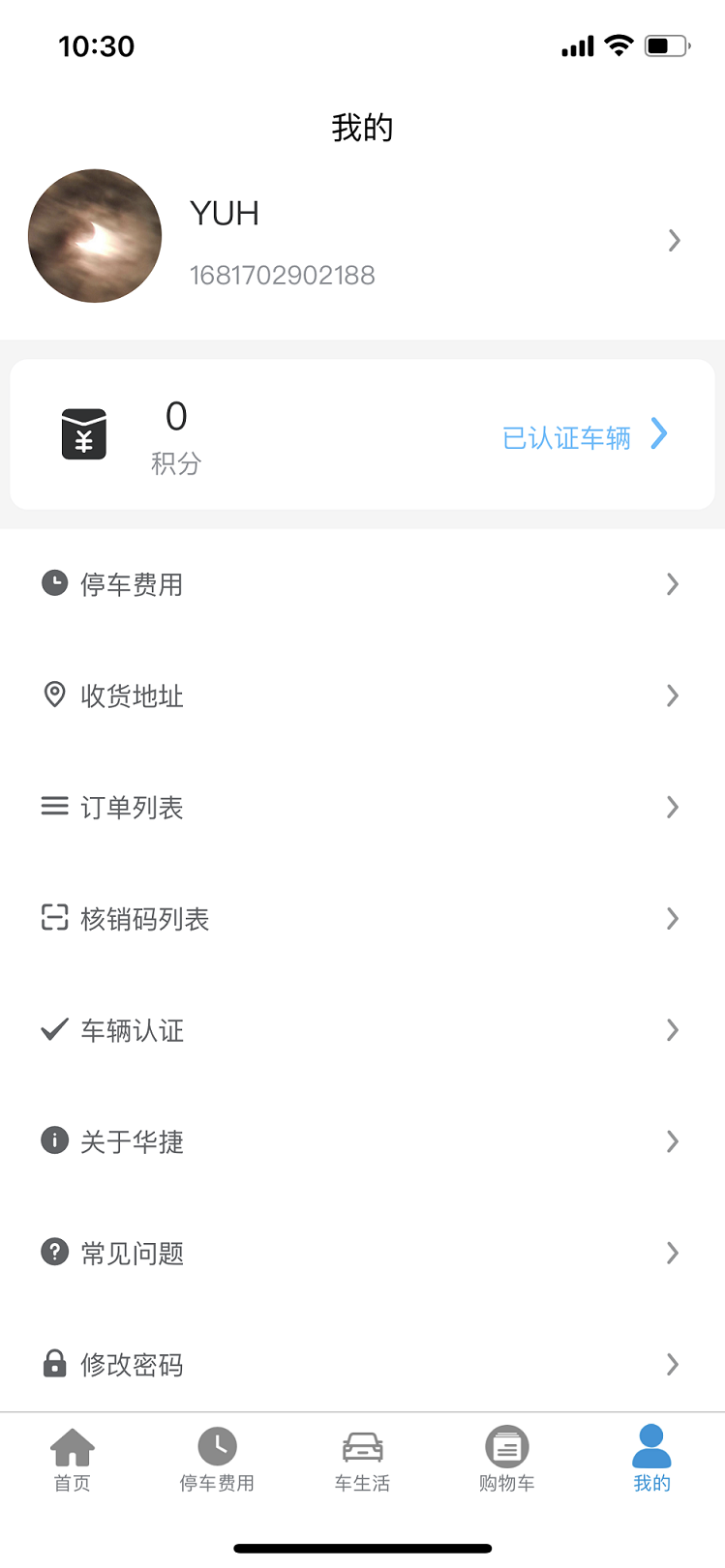 华捷车生活