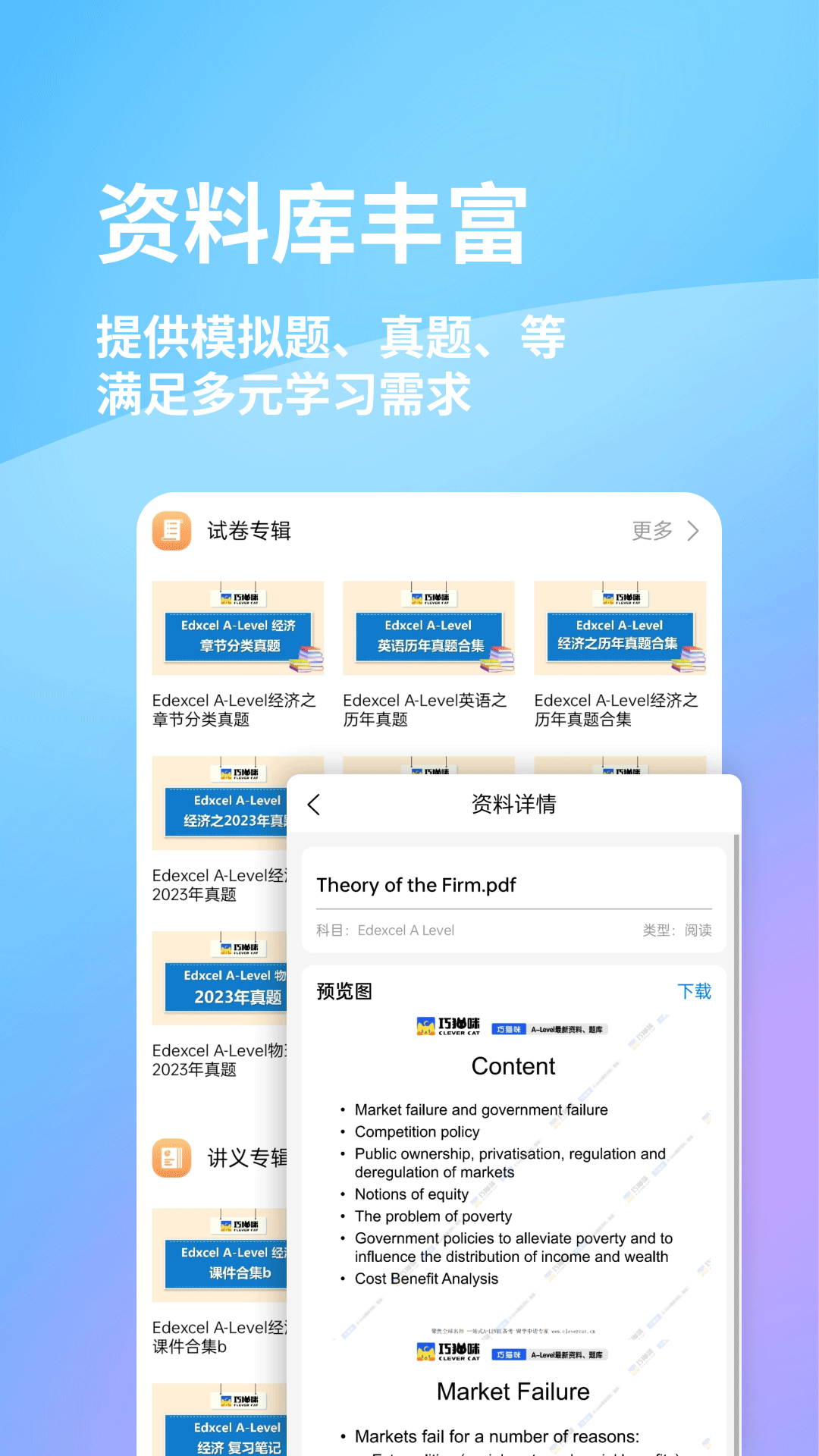 巧猫咪英语