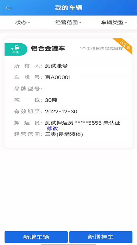 化工宝智运司机端截图